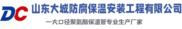 文昌大城防腐保温安装工程有限公司